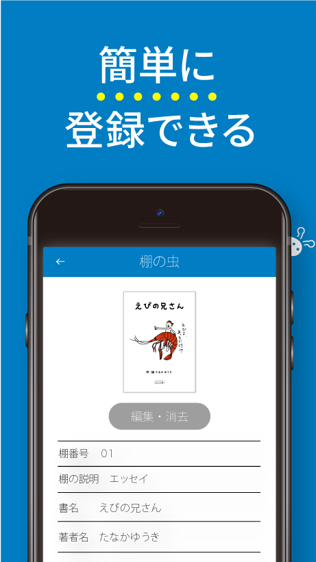 棚の虫アプリ画像3